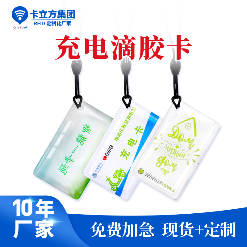 小區門禁滴膠卡
